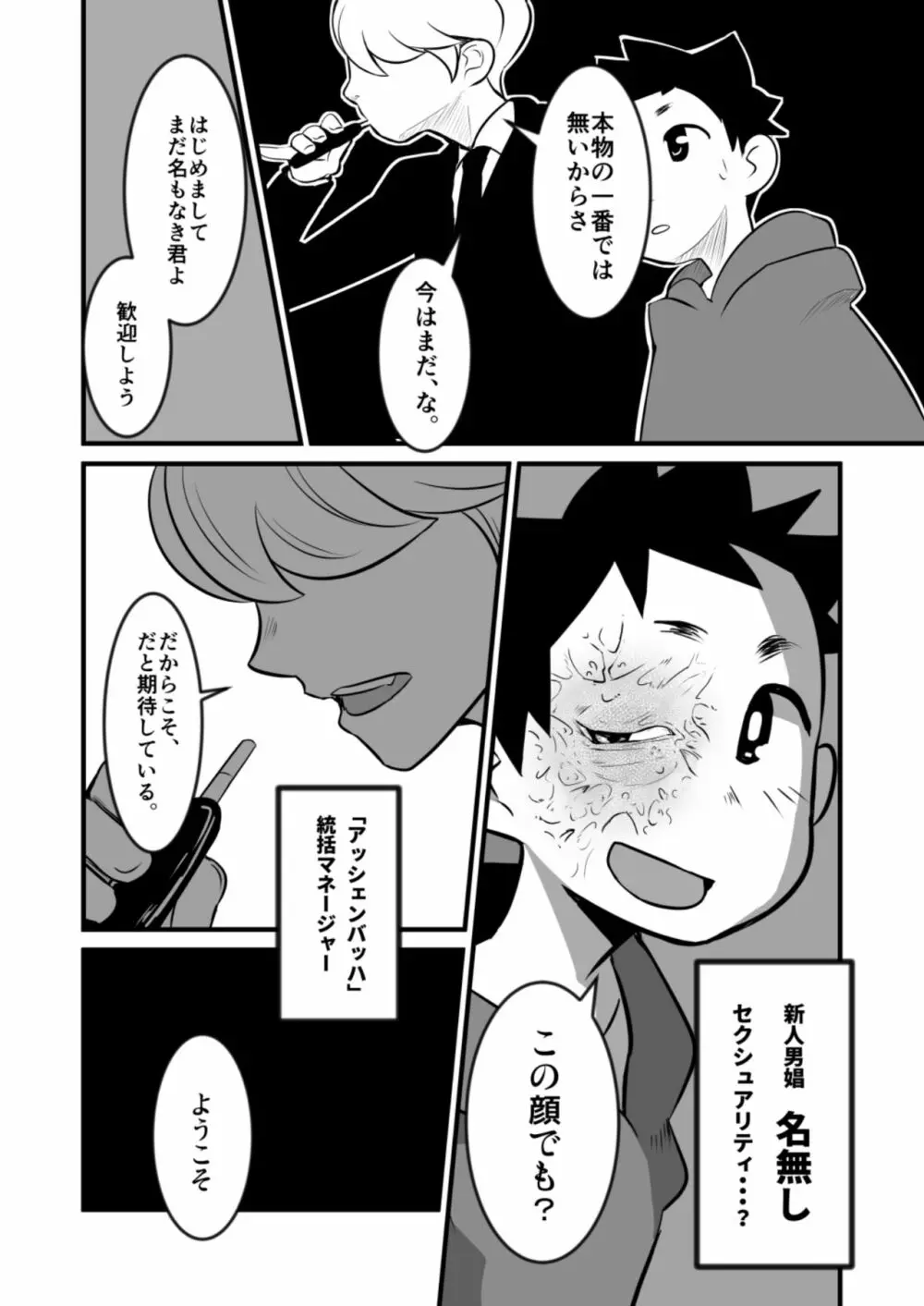 娼年漫画 - page14