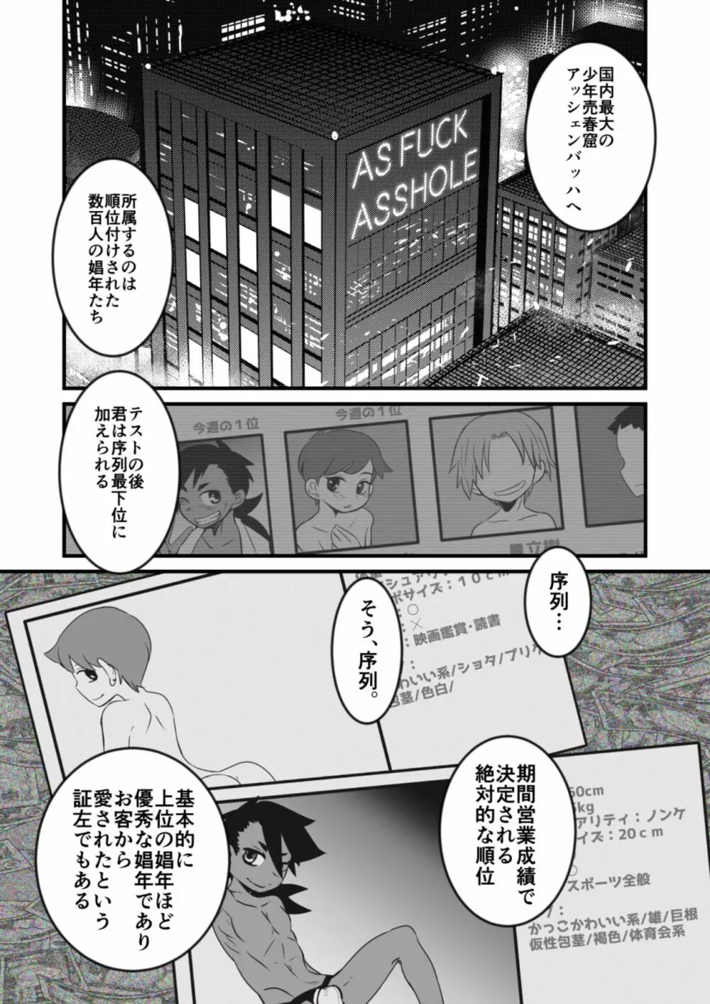 娼年漫画 - page15