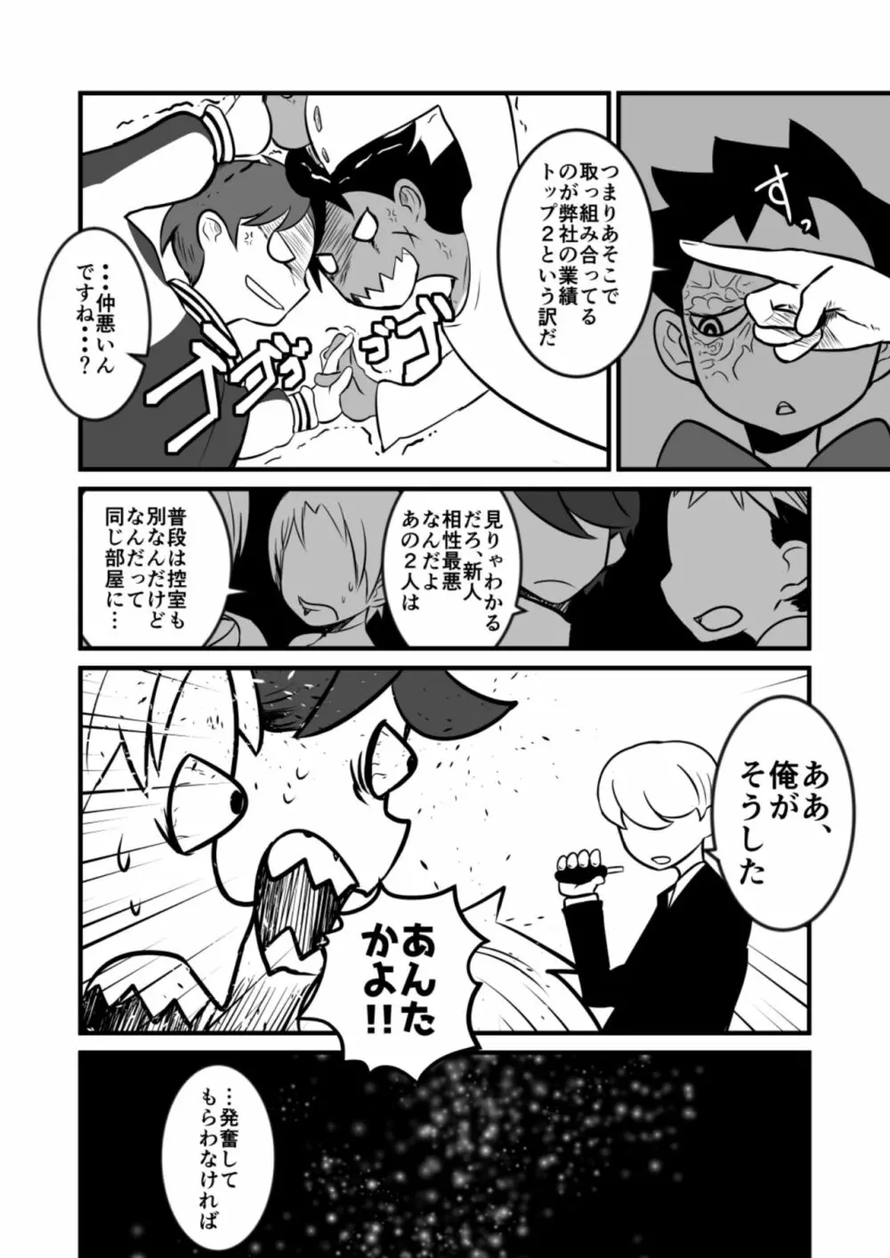 娼年漫画 - page16