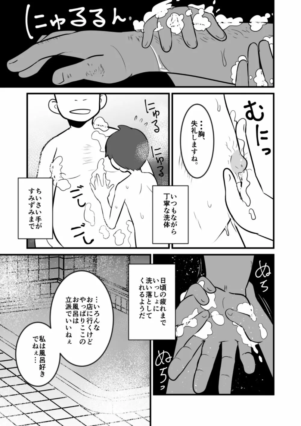 娼年漫画 - page20
