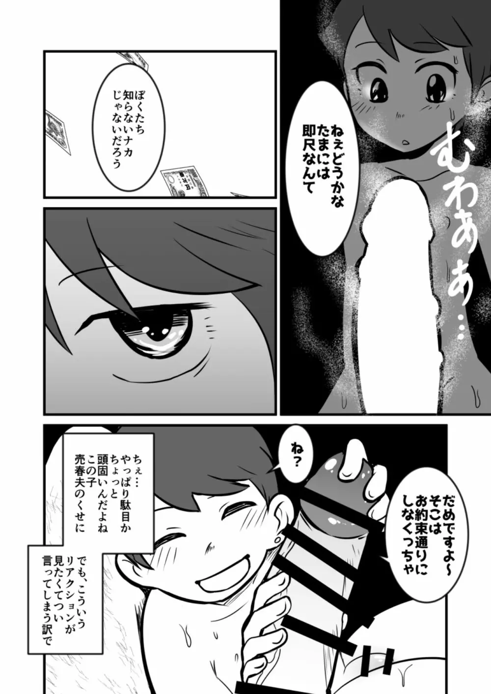 娼年漫画 - page23