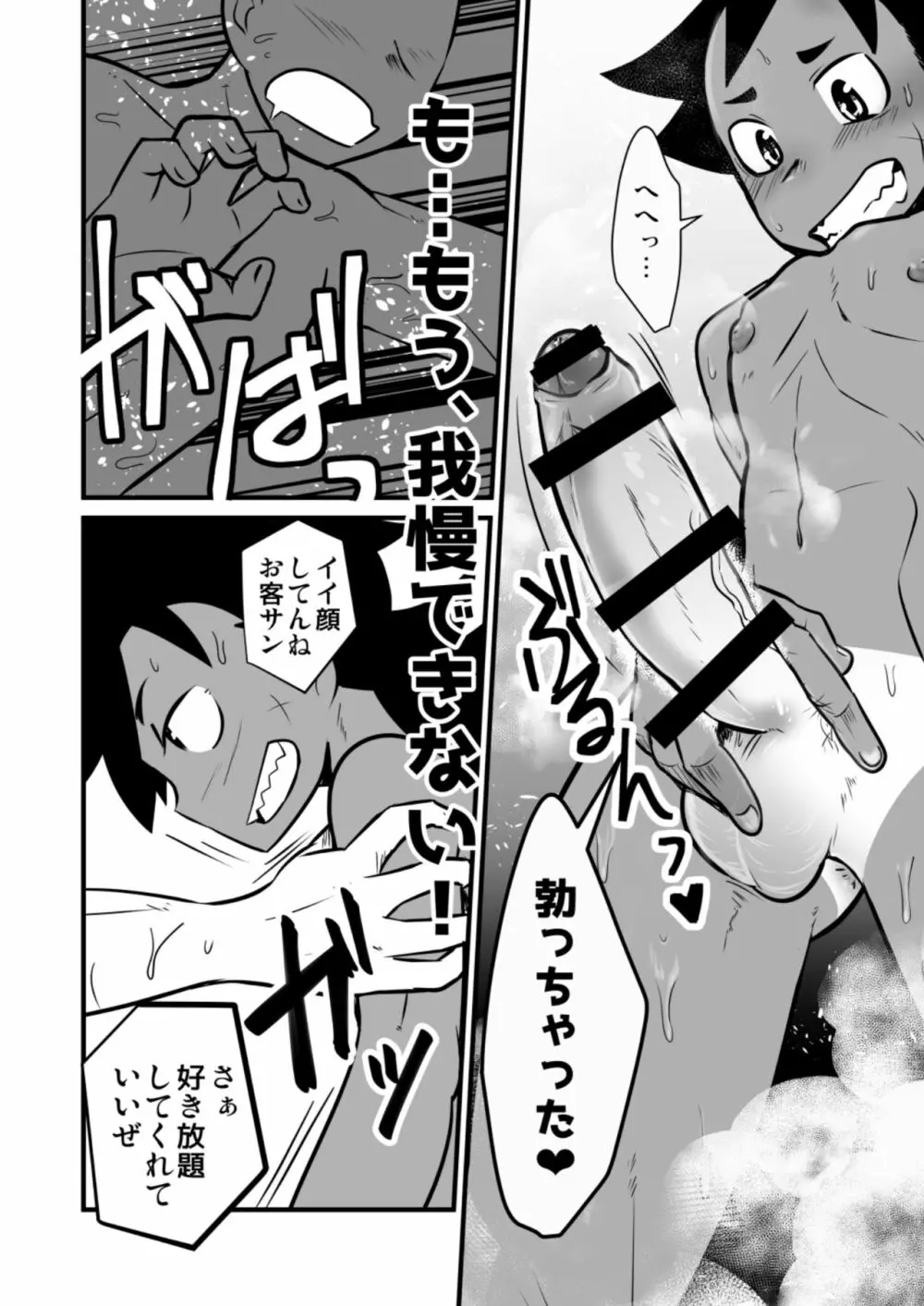娼年漫画 - page29