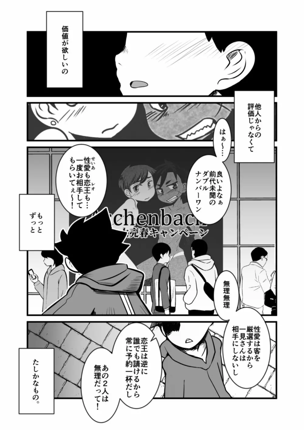 娼年漫画 - page3