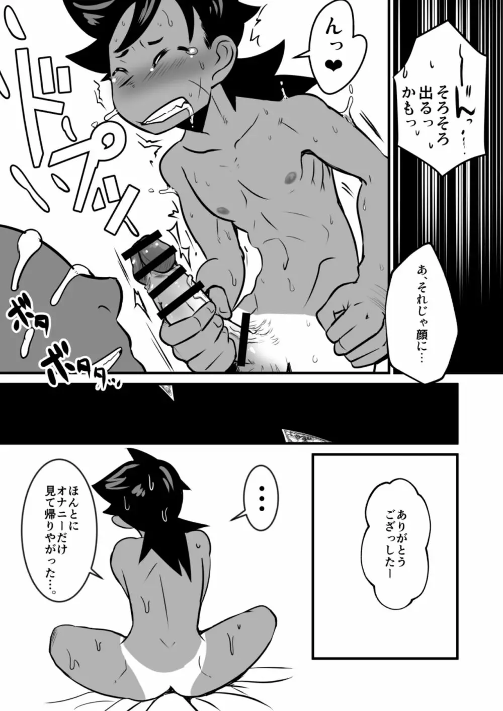 娼年漫画 - page36