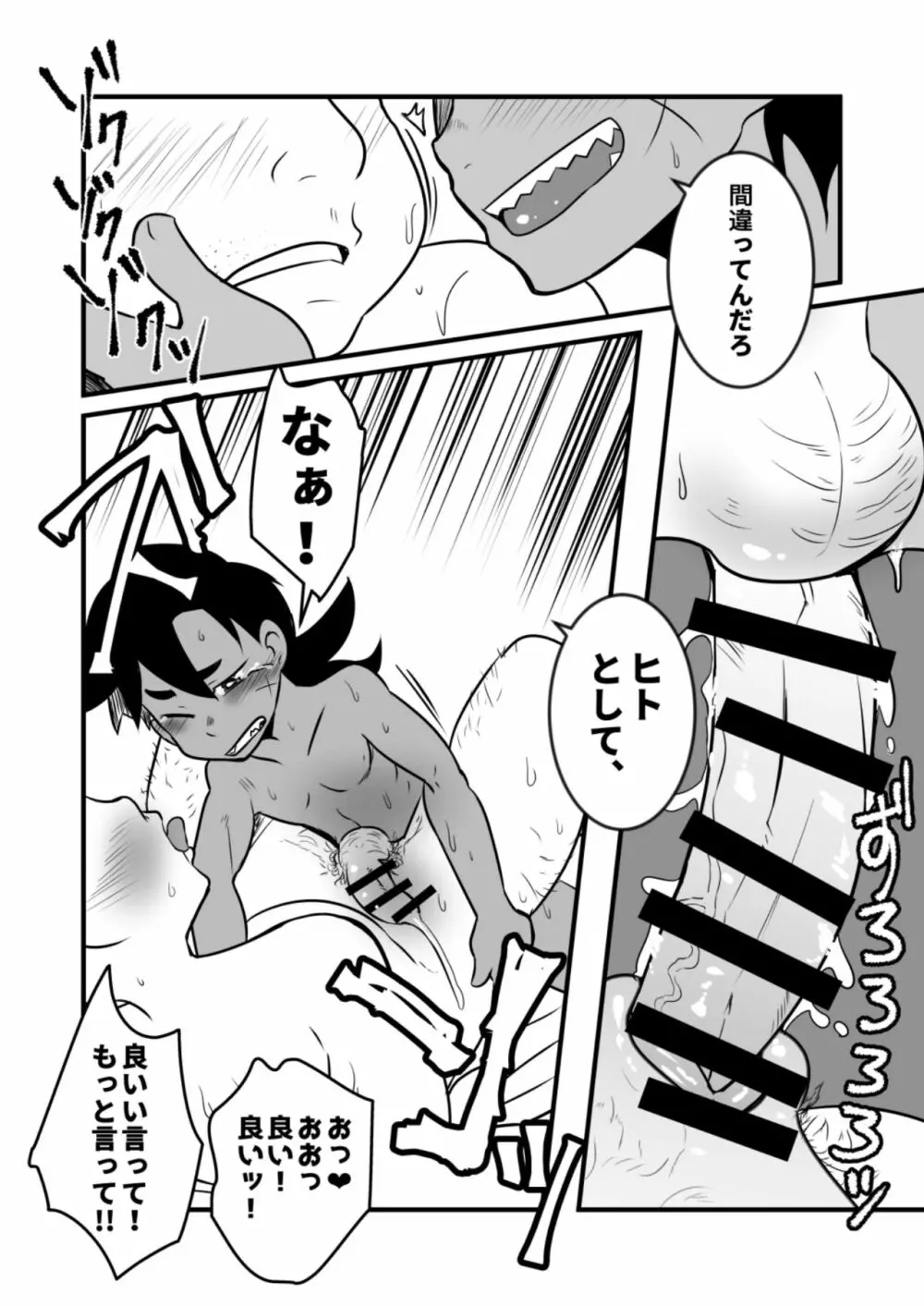 娼年漫画 - page42