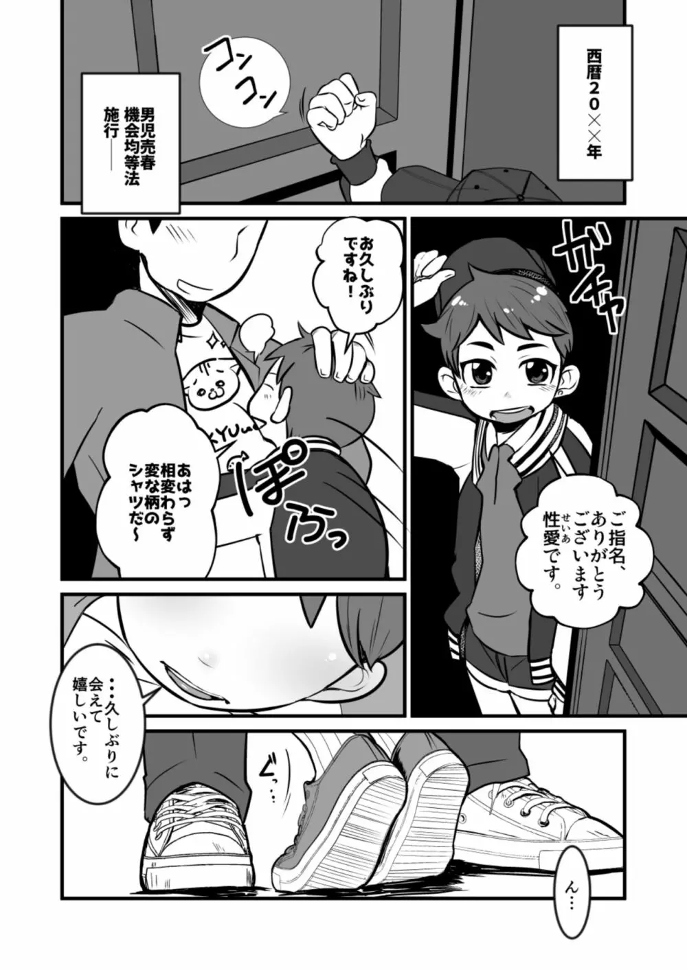 娼年漫画 - page5