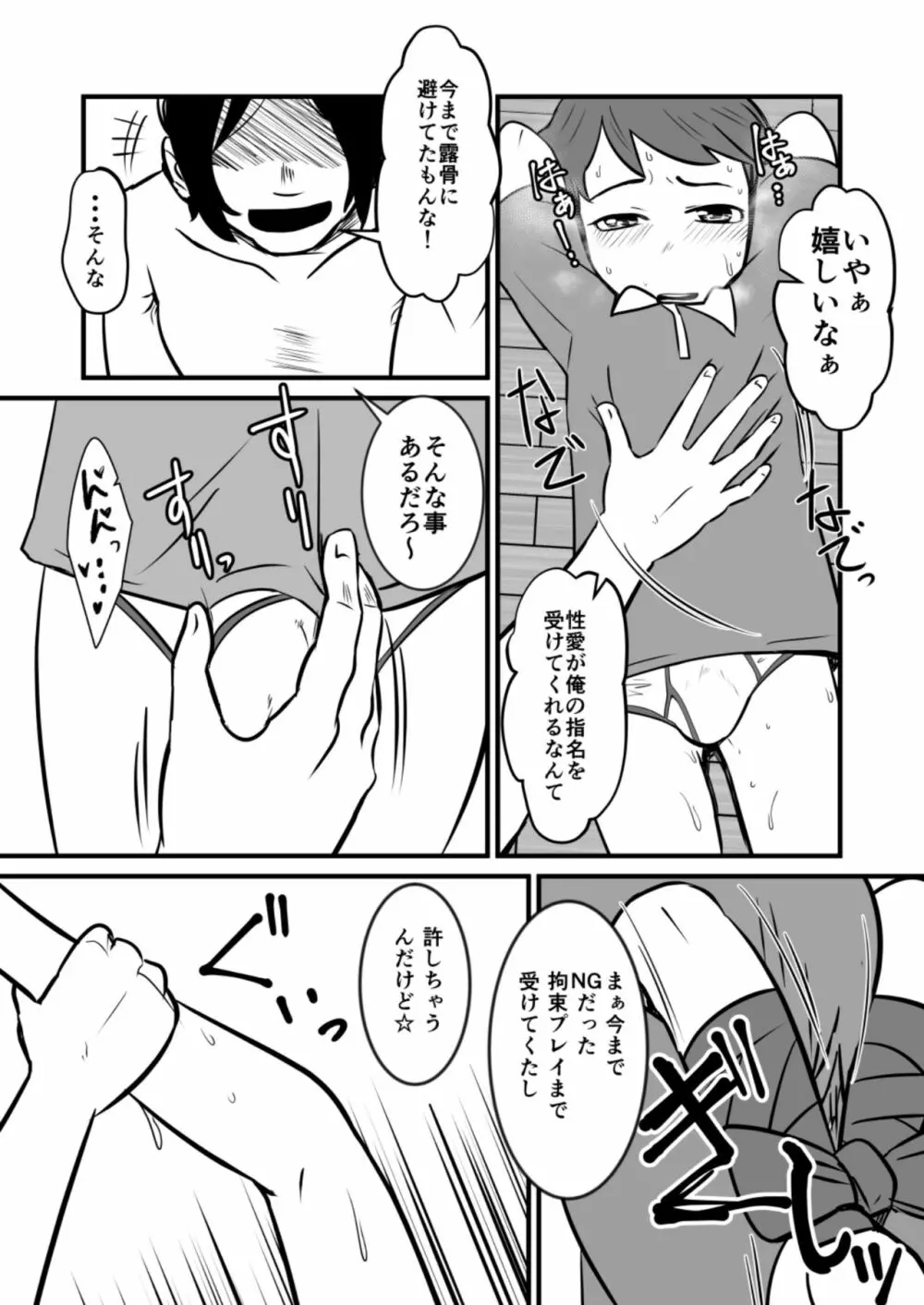 娼年漫画 - page52