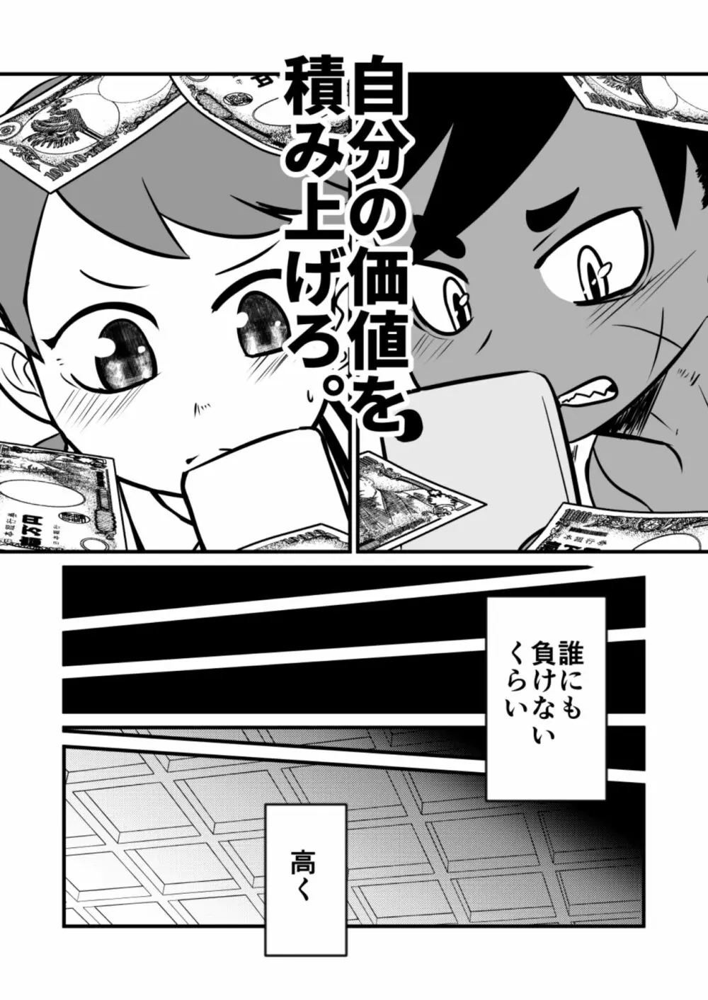 娼年漫画 - page58