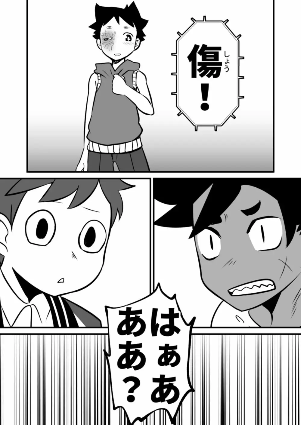 娼年漫画 - page68