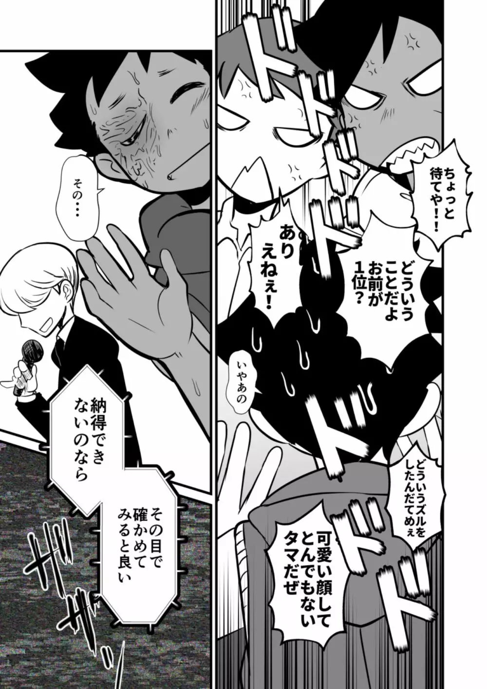 娼年漫画 - page69