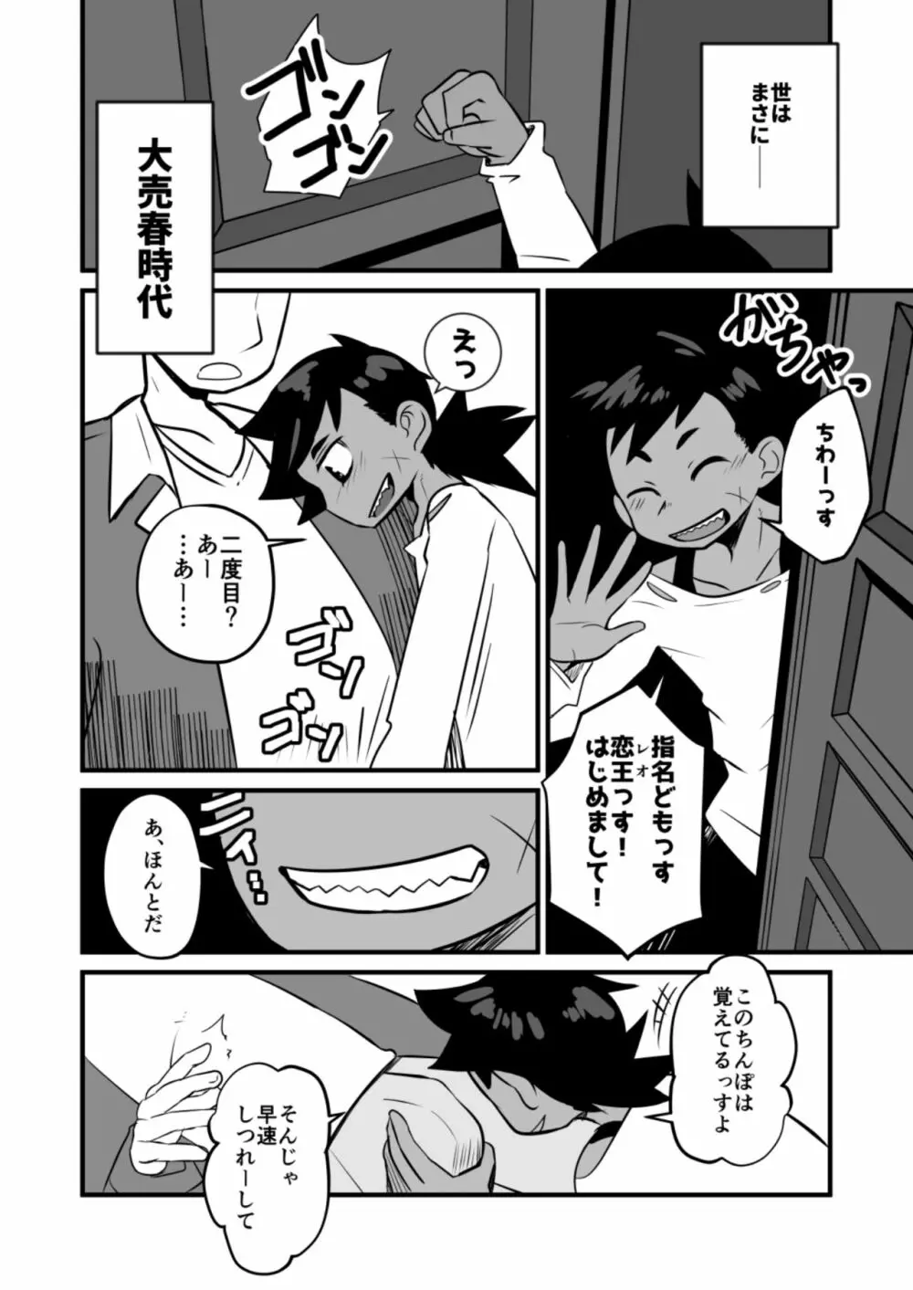娼年漫画 - page7