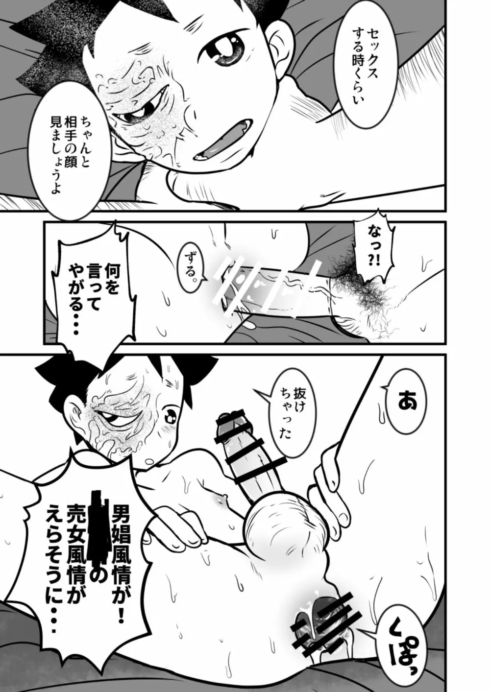 娼年漫画 - page71