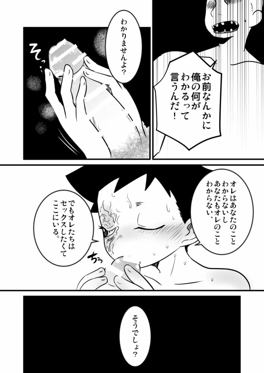 娼年漫画 - page72