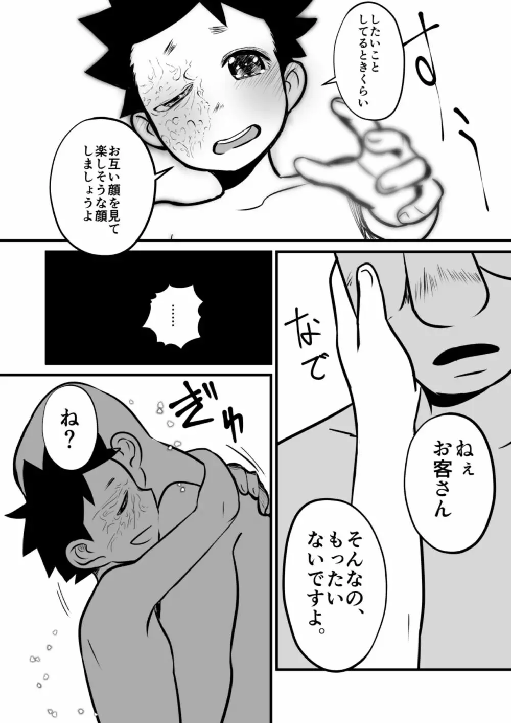 娼年漫画 - page73