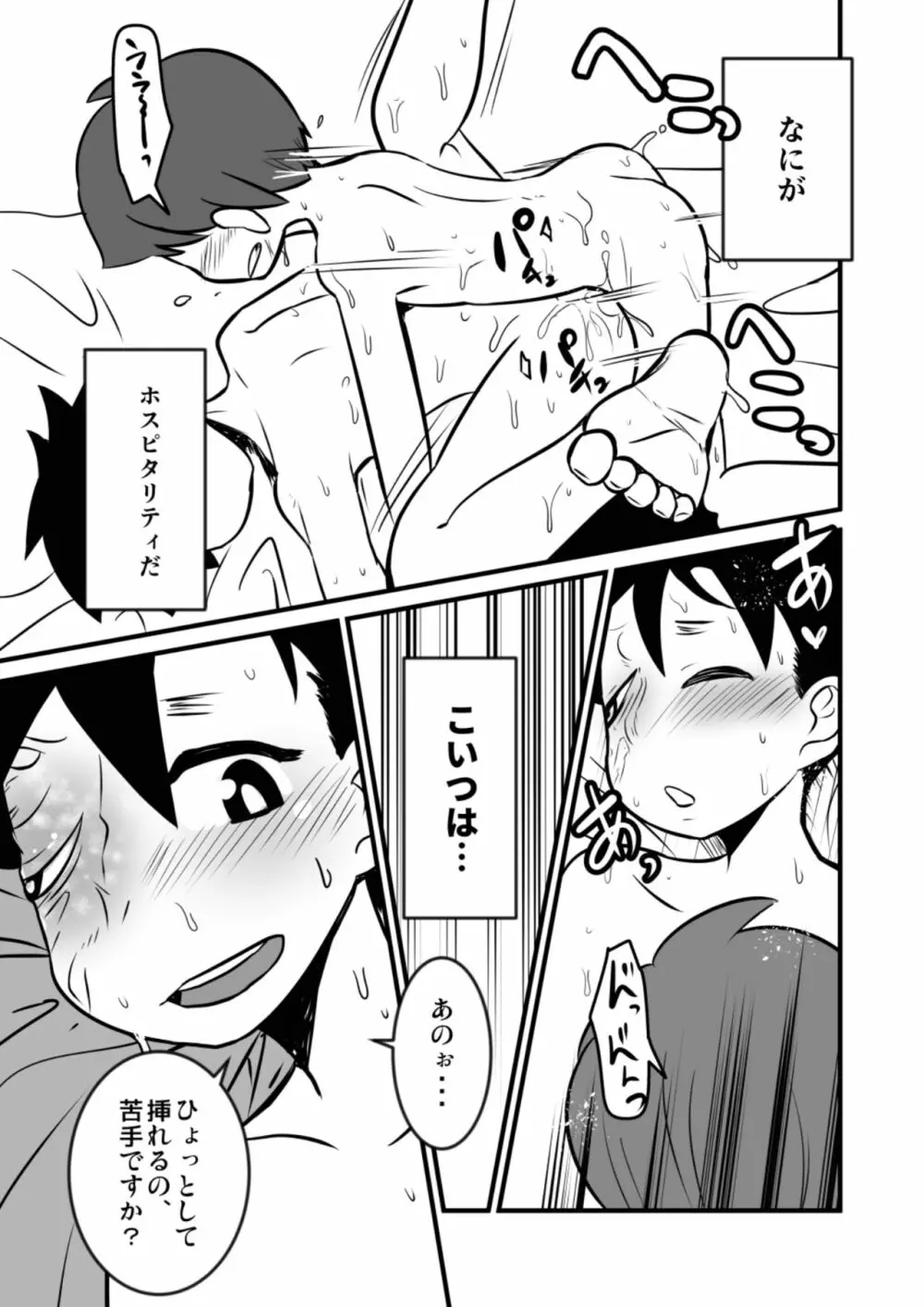 娼年漫画 - page77
