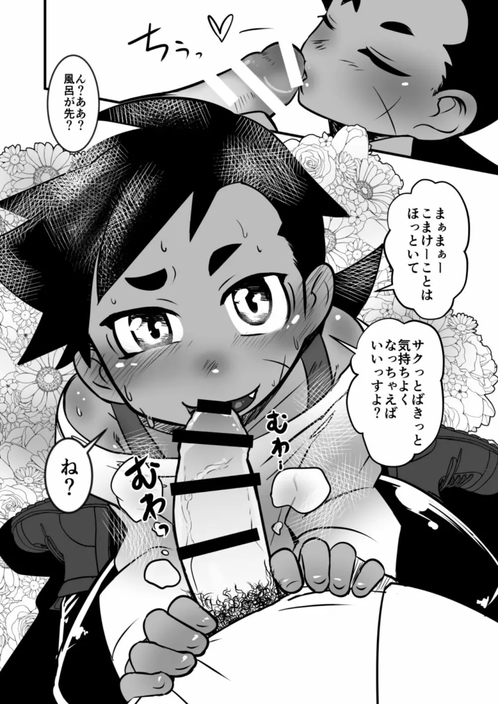 娼年漫画 - page8