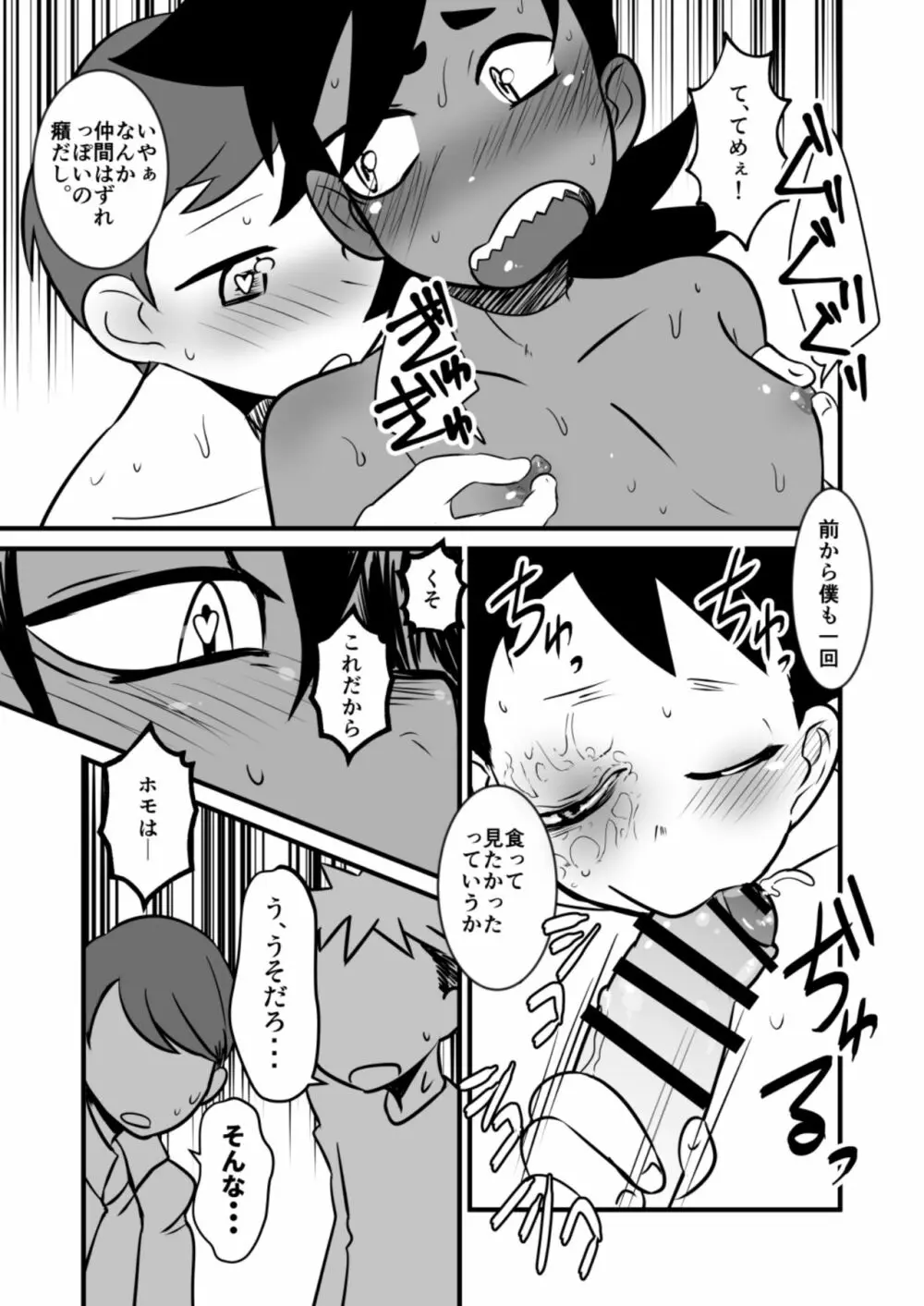 娼年漫画 - page82