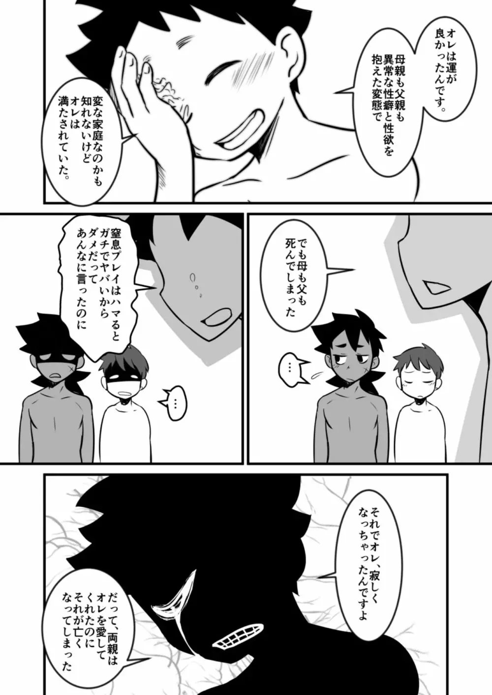 娼年漫画 - page86