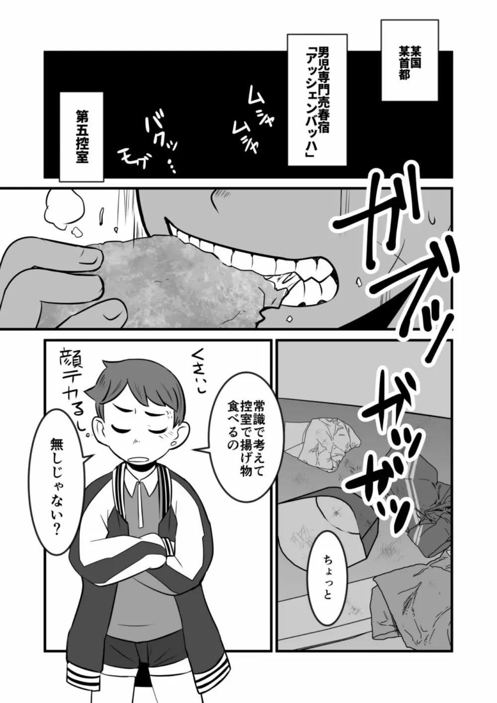 娼年漫画 - page9