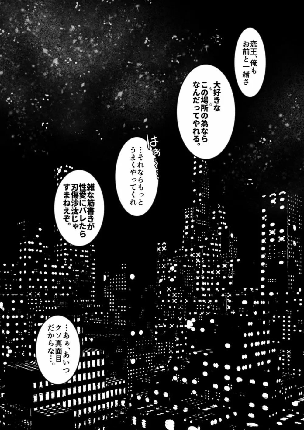 娼年漫画 - page98