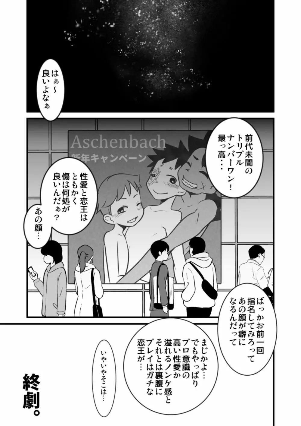 娼年漫画 - page99