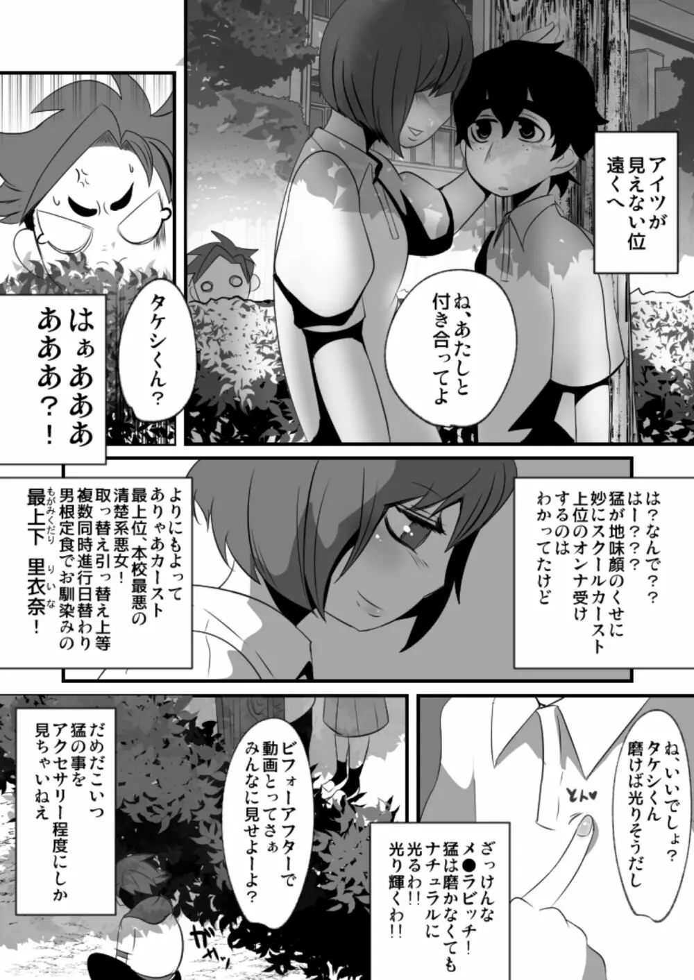 それでもおまえのチ◯ポはみたい! - page14