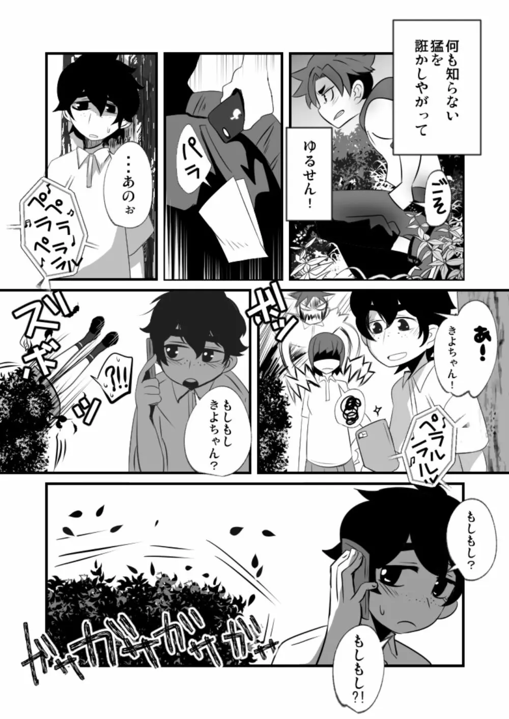 それでもおまえのチ◯ポはみたい! - page15