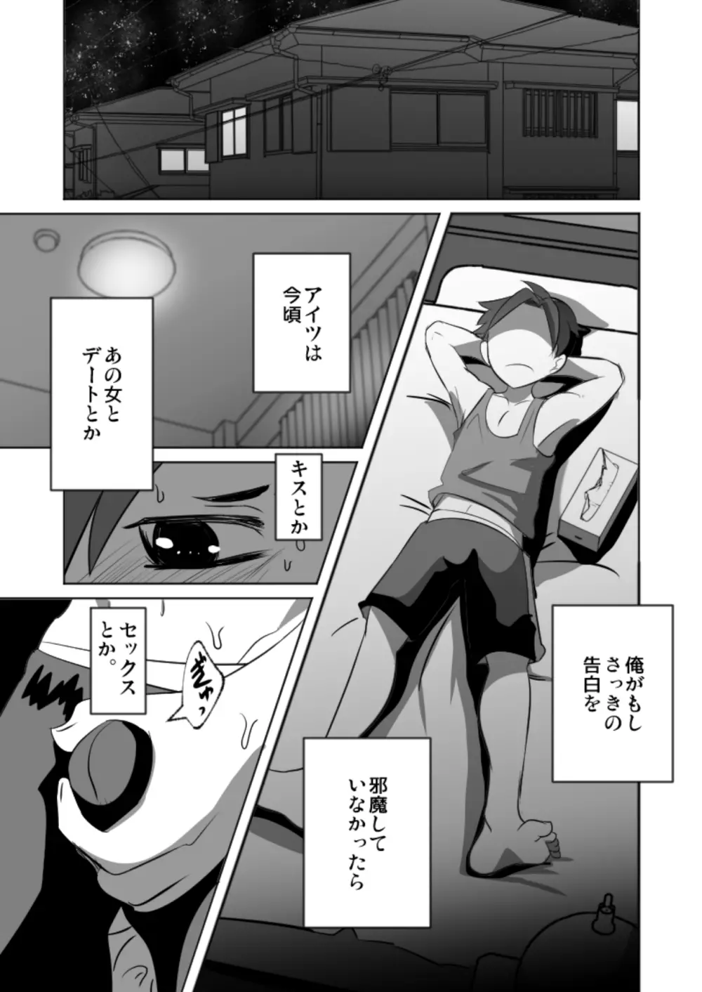 それでもおまえのチ◯ポはみたい! - page17