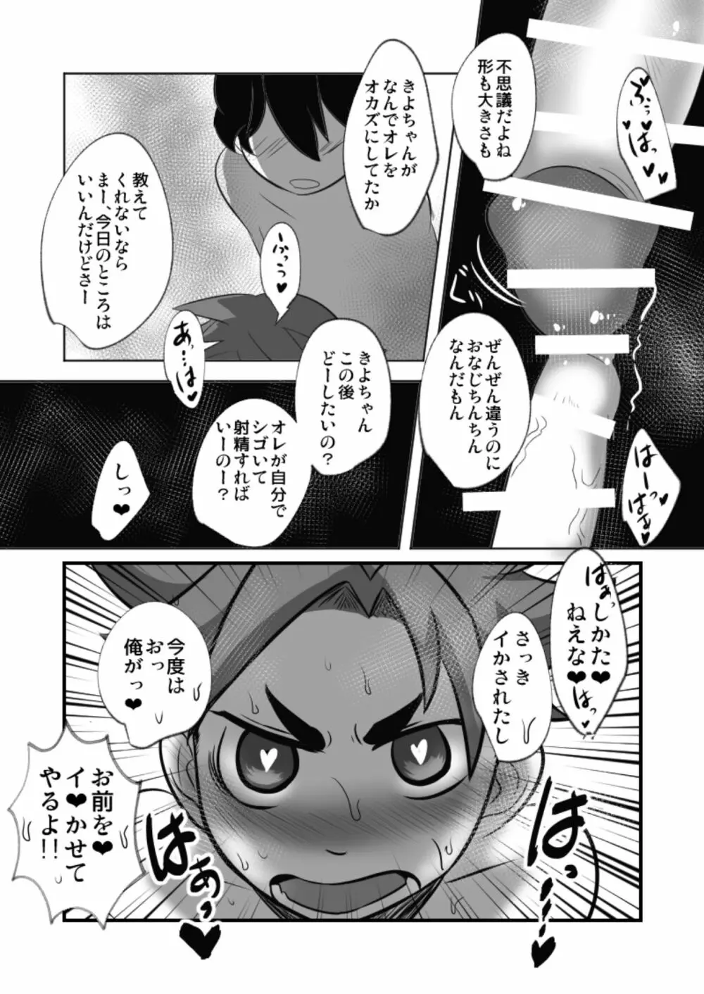それでもおまえのチ◯ポはみたい! - page27