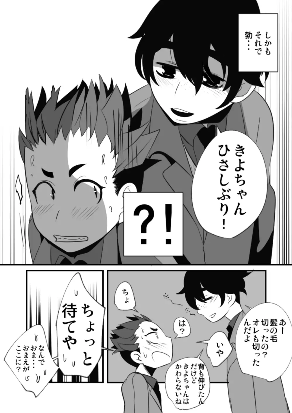 それでもおまえのチ◯ポはみたい! - page44
