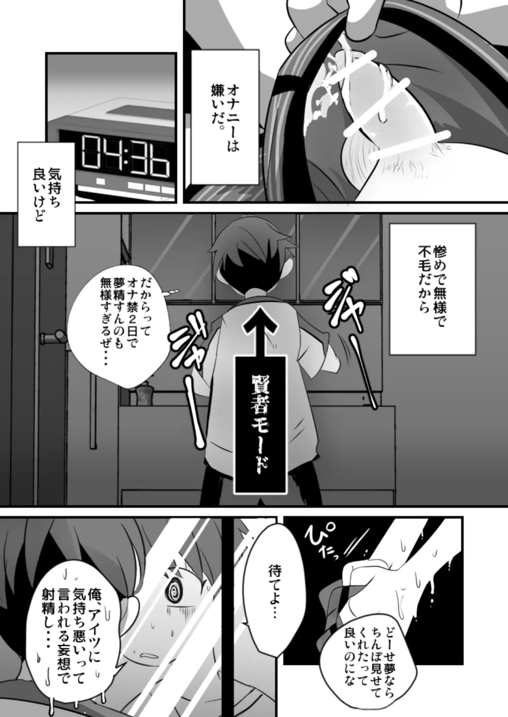 それでもおまえのチ◯ポはみたい! - page5