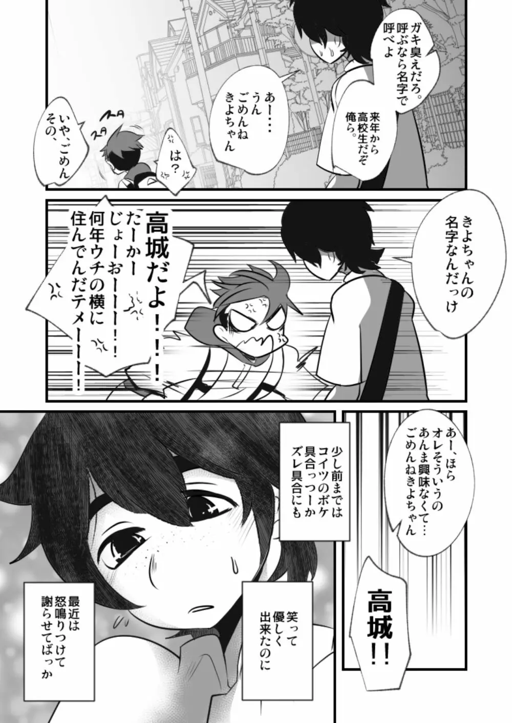 それでもおまえのチ◯ポはみたい! - page8