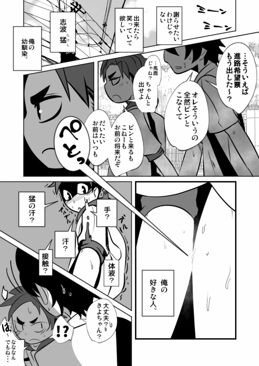 それでもおまえのチ◯ポはみたい! - page9