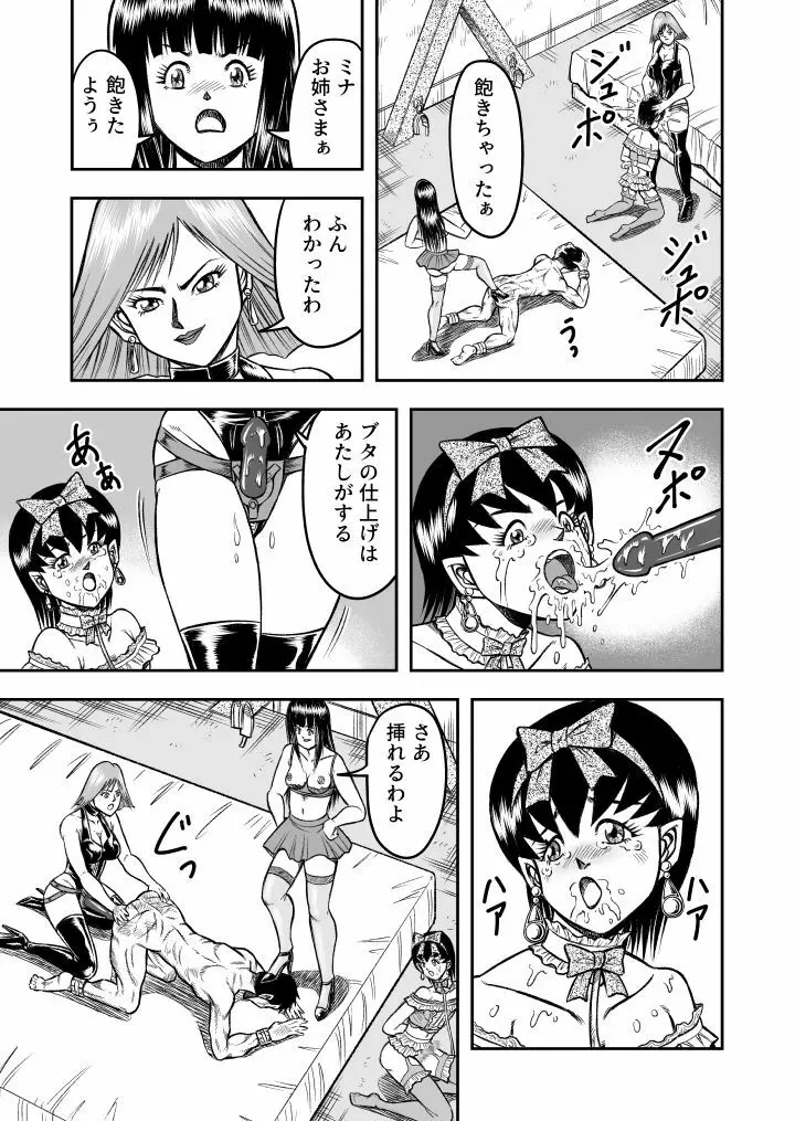 OwnWill ボクがアタシになったとき #2 Fellatio - page13