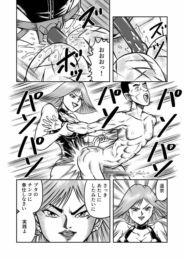 OwnWill ボクがアタシになったとき #2 Fellatio - page14