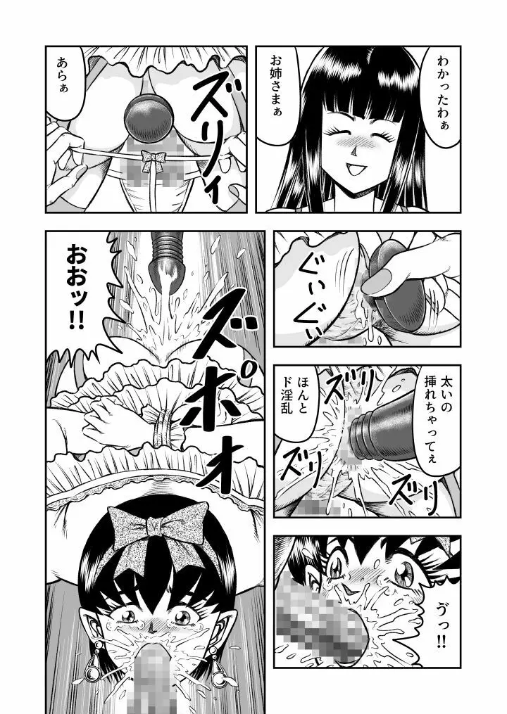 OwnWill ボクがアタシになったとき #2 Fellatio - page18