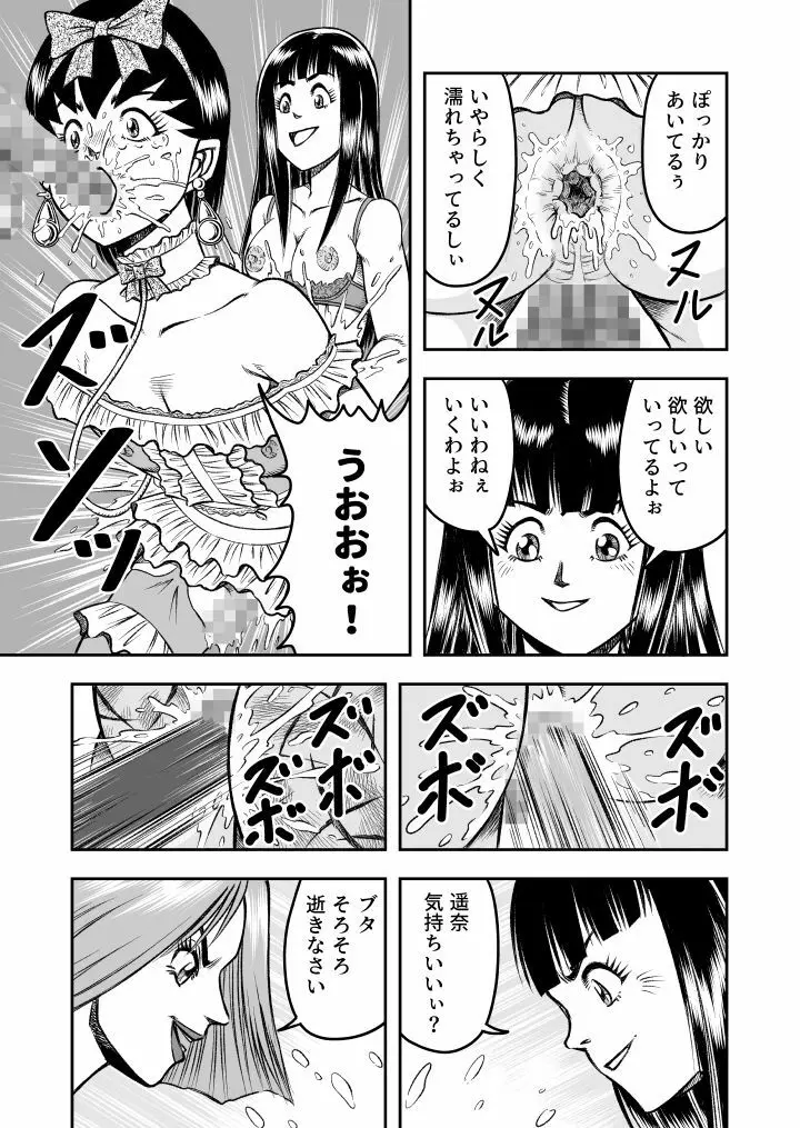 OwnWill ボクがアタシになったとき #2 Fellatio - page19