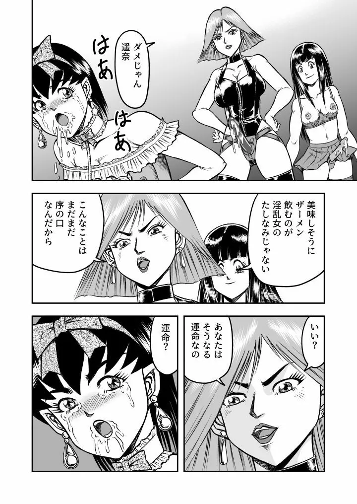 OwnWill ボクがアタシになったとき #2 Fellatio - page22