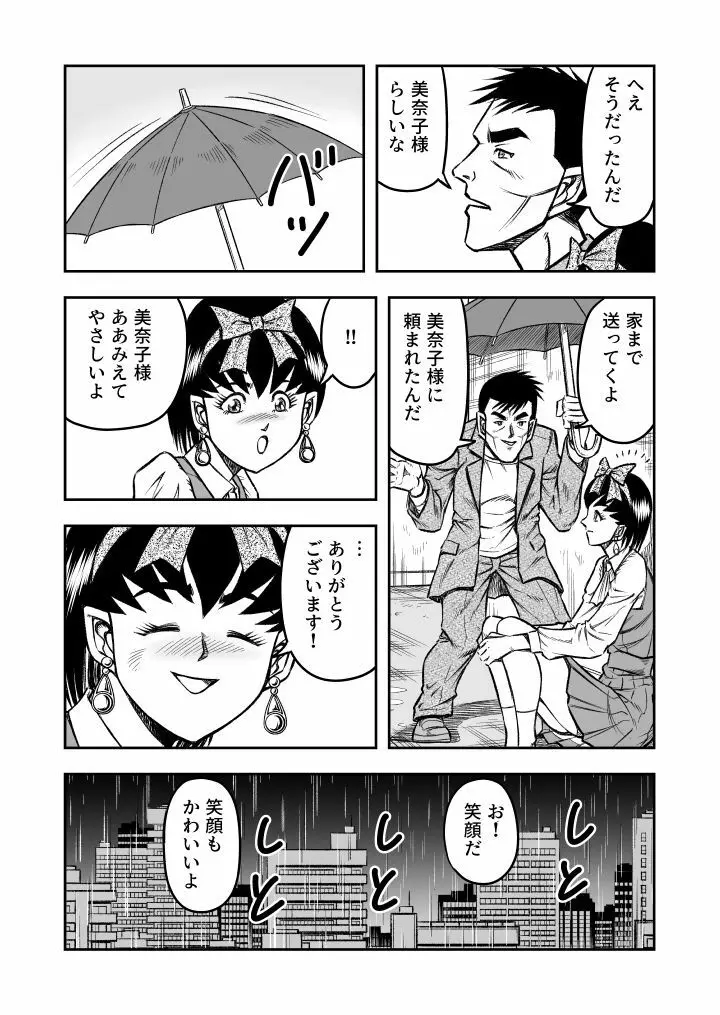 OwnWill ボクがアタシになったとき #2 Fellatio - page26