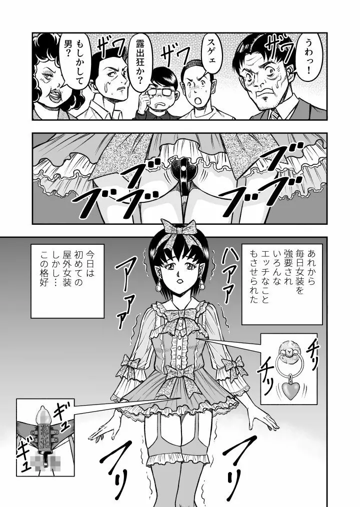 OwnWill ボクがアタシになったとき #2 Fellatio - page3