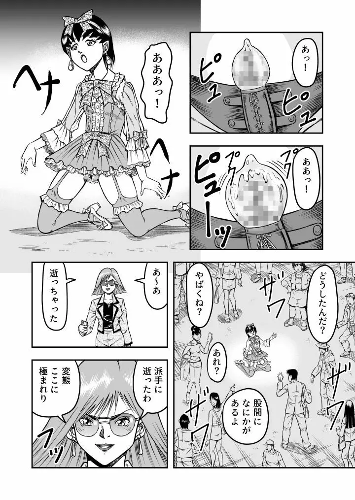 OwnWill ボクがアタシになったとき #2 Fellatio - page6