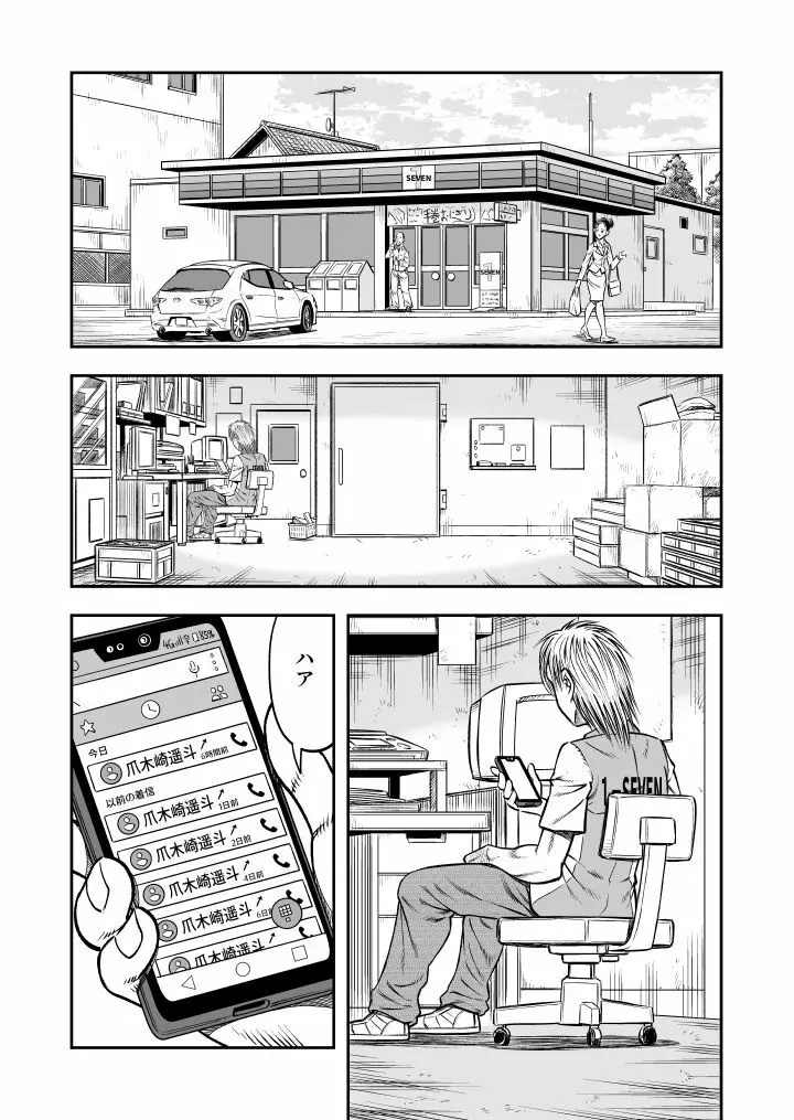 OwnWill ボクがアタシになったとき #5 Weiniang - page3