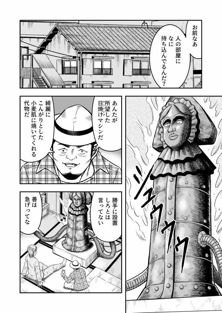 OwnWill ボクがアタシになったとき #Exitra Tanning Machine - page10
