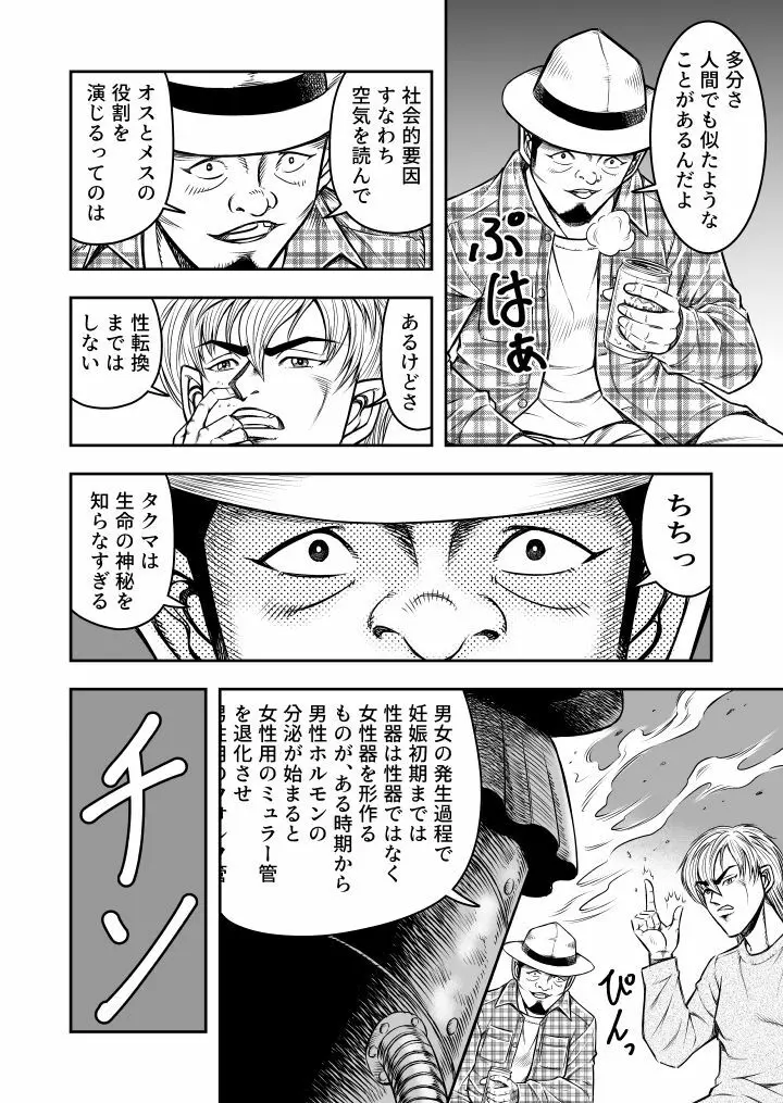 OwnWill ボクがアタシになったとき #Exitra Tanning Machine - page12
