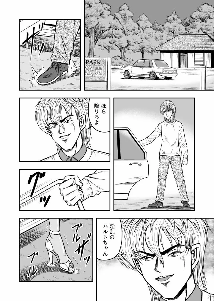 OwnWill ボクがアタシになったとき #Exitra Tanning Machine - page16