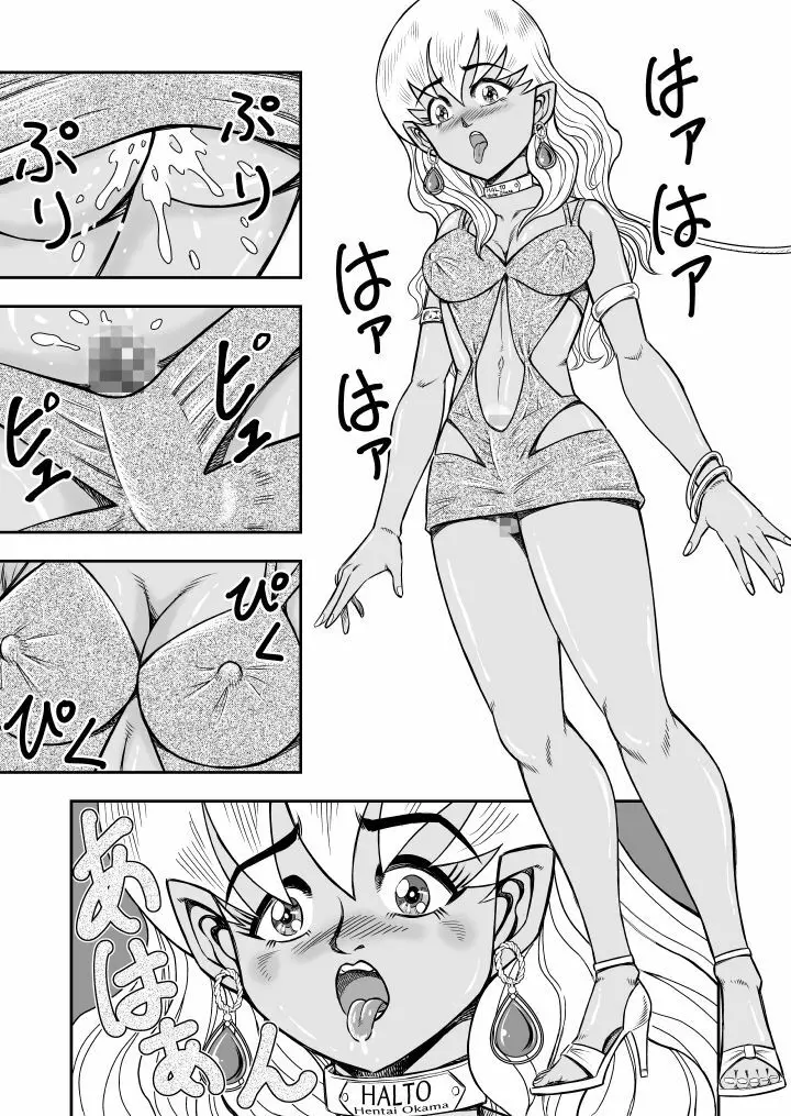 OwnWill ボクがアタシになったとき #Exitra Tanning Machine - page17