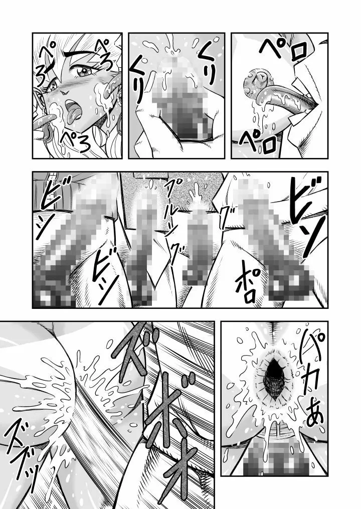 OwnWill ボクがアタシになったとき #Exitra Tanning Machine - page23