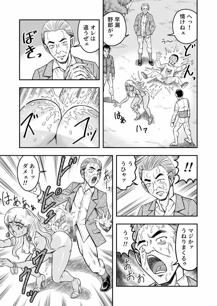 OwnWill ボクがアタシになったとき #Exitra Tanning Machine - page25