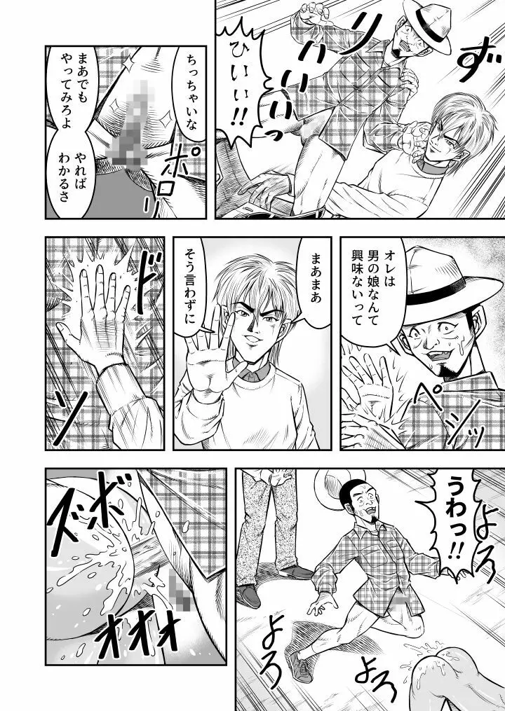 OwnWill ボクがアタシになったとき #Exitra Tanning Machine - page28