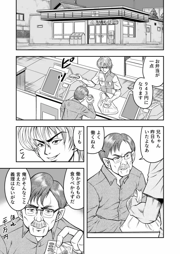 OwnWill ボクがアタシになったとき #Exitra Tanning Machine - page3